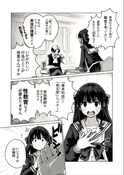 Page 3 of Ojosama, Seikyoiku no o jikandesu