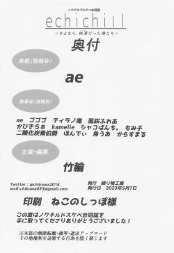 Page 96 of noctchill Dosukebe Goudoushi echichill