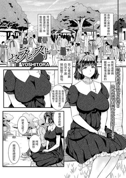 [YOSHITORA] セラピスト (Web配信 月刊 隣の気になる奥さん vol.043)  中文翻譯