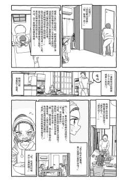 Page 85 of Deatte 4-Kounen De Gattai Part 1|相遇四光年后合体 前篇