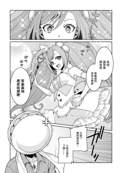 Page 11 of Yumekawa Mahou Shoujo Yumerun Ch. 1