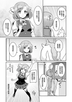 Page 9 of Yumekawa Mahou Shoujo Yumerun Ch. 1