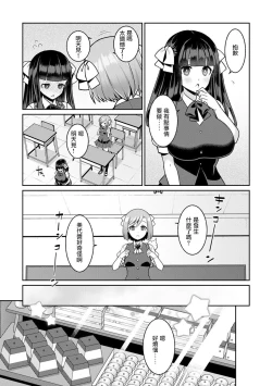 Page 5 of Yumekawa Mahou Shoujo Yumerun Ch. 2