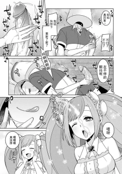 Page 18 of Yumekawa Mahou Shoujo Yumerun Ch. 3