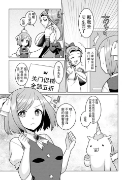 Page 26 of Yumekawa Mahou Shoujo Yumerun Ch. 3