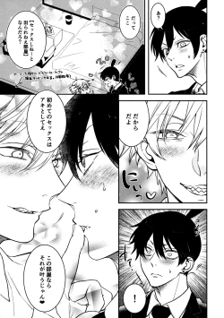 Page 6 of Hajimete wa Zettee Aki ga Ii