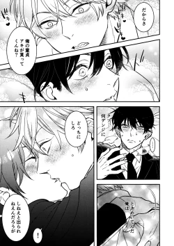 Page 8 of Hajimete wa Zettee Aki ga Ii