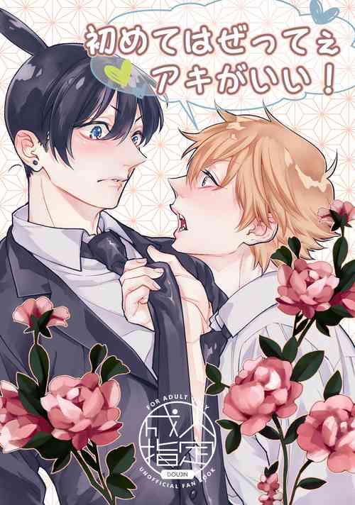 Download Hajimete wa Zettee Aki ga Ii