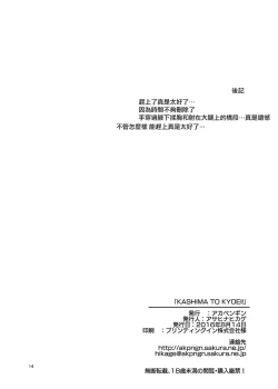 Page 13 of KASHIMA TO KYOUEI!!