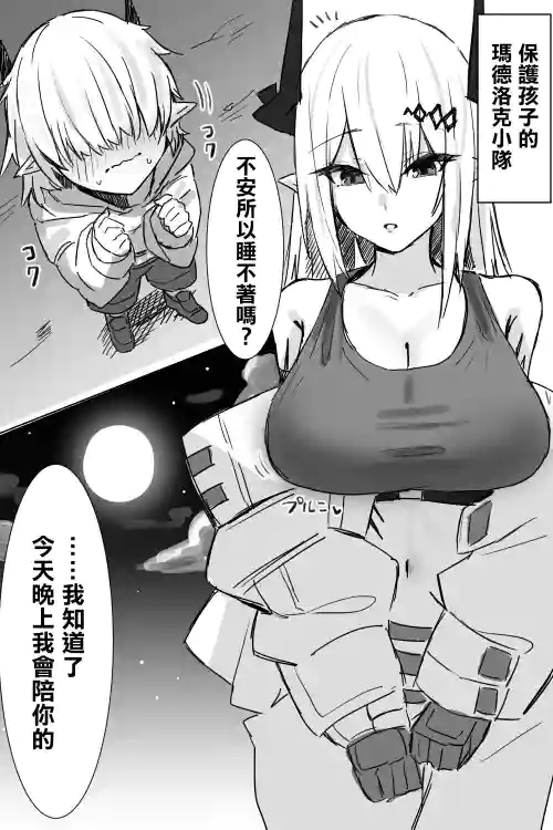 [HornWood] マドロックが保護した子供に…[中国翻译]