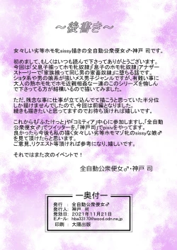 Page 14 of Ikka Sorotte Mesuochi Kachiku Dorei（JE个人汉化）