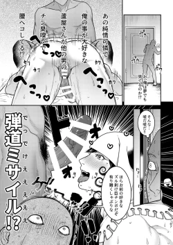 Page 6 of Ore no Koto ga Daisuki na Hazu no Mikon Hitozuma ga Ore o Sashioite Hoka no Otoko to Hamete iru