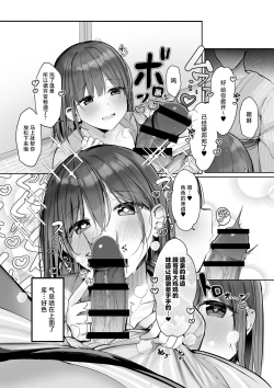 Page 11 of "Chotto dake, kyuukei Shinai...?" Dekachichi Manga