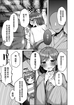 Page 30 of "Chotto dake, kyuukei Shinai...?" Dekachichi Manga