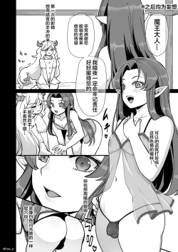 Page 39 of Maou-gun no Moto Kanbu ga Yuusha ni Makete Mesu ni Sareru Hanashi 2