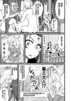 Page 8 of Maou-gun no Moto Kanbu ga Yuusha ni Makete Mesu ni Sareru Hanashi 2