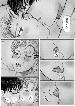 Page 17 of 龍馬君の特等席