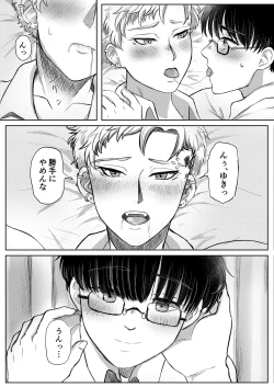 Page 18 of 龍馬君の特等席