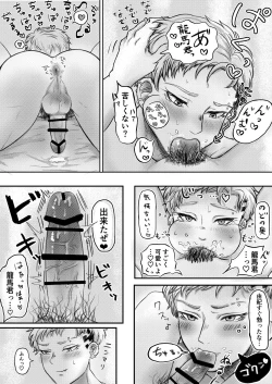 Page 38 of 龍馬君の特等席