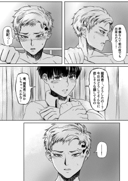 Page 49 of 龍馬君の特等席