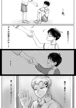 Page 7 of 龍馬君の特等席