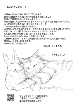 Page 87 of 龍馬君の特等席