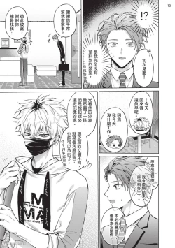 Page 15 of Yoiyami Sugar Cat | 近夜黃昏的Sugar cat Ch. 1-5