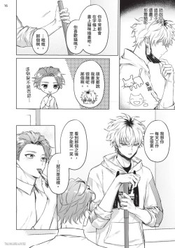 Page 18 of Yoiyami Sugar Cat | 近夜黃昏的Sugar cat Ch. 1-5