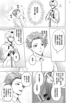 Page 19 of Yoiyami Sugar Cat | 近夜黃昏的Sugar cat Ch. 1-5