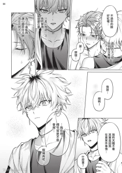 Page 39 of Yoiyami Sugar Cat | 近夜黃昏的Sugar cat Ch. 1-5