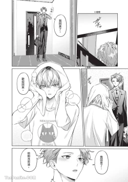 Page 64 of Yoiyami Sugar Cat | 近夜黃昏的Sugar cat Ch. 1-5