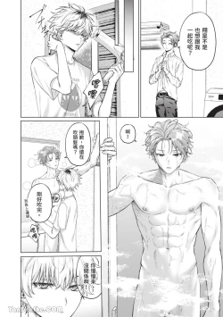 Page 66 of Yoiyami Sugar Cat | 近夜黃昏的Sugar cat Ch. 1-5