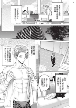 Page 7 of Yoiyami Sugar Cat | 近夜黃昏的Sugar cat Ch. 1-5