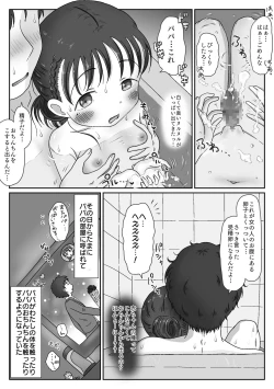 Page 20 of chichi musume honmono seikyōiku 〜 jitsujō ni yokujō shi shojo o ubatta hanashi 〜