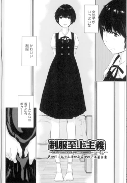 Page 85 of Seifuku Shijou Shugi