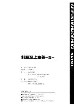 Page 217 of Seifuku Shijou Shugi| Uniforms Supremacy