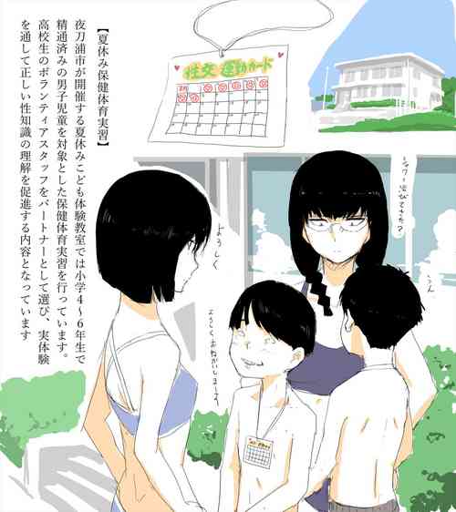 [Aporon] Natsuyasumi Taiken Kyoushitsu