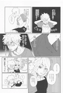 Page 20 of kiminoseidebagurimakuri