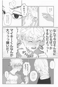 Page 29 of kiminoseidebagurimakuri