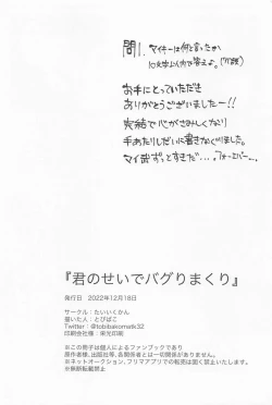 Page 43 of kiminoseidebagurimakuri