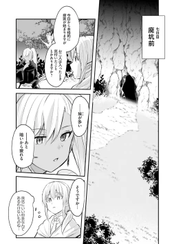 Page 177 of Inbi na Doukutsu no Sono Oku de