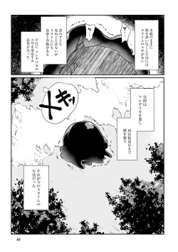 Page 43 of Inbi na Doukutsu no Sono Oku de