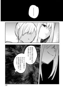 Page 155 of Inbi na Doukutsu no Sono Oku de 3