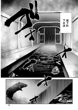 Page 81 of Inbi na Doukutsu no Sono Oku de 3