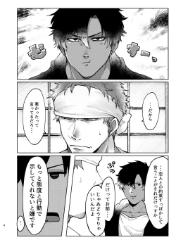 Page 5 of Ecchi na Koto dake