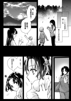Page 4 of Azumi no Uta