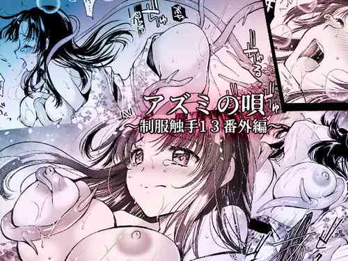 [Kurosawa pict (Kurosawa Kiyotaka)] Azumi no Uta -Seifuku Shokushu 13 Bangai Hen-[Chinese]
