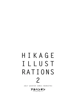 Page 18 of HIKAGE ILLUSTLATIONS2