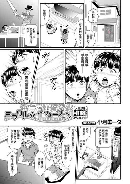 [小岩エータ] ミラクル☆イリュージョン (コミックミルフ 2023年6月号 Vol.72) [Chinese] [逃亡者×真不可视汉化组] [Digital]