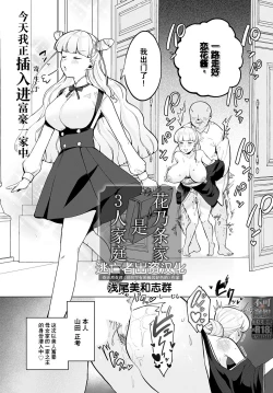 Page 2 of 華乃条家は3人家族